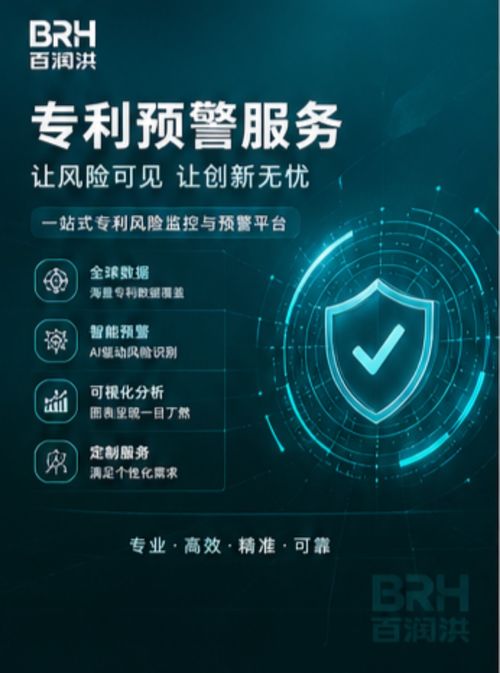 2026现阶段企业如何甄别高性价比专利风险监控服务商 业内深度剖析与推荐