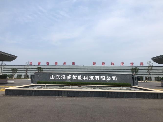 山东浩睿智能科技 信息技术咨询服务的领航者