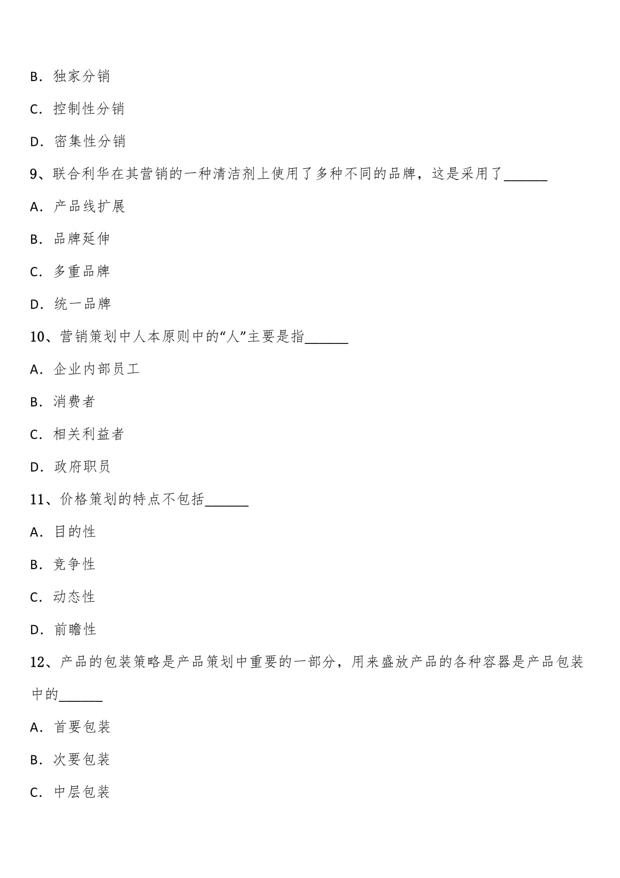 2021年春季4月全国自考市场营销策划模拟试题解析